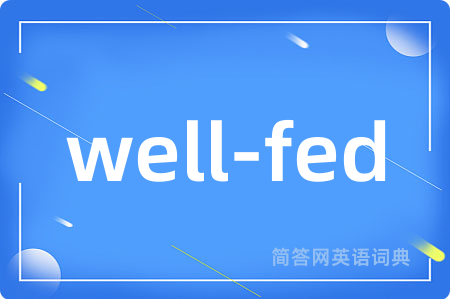 well-fed是什么意思,well-fed的中文翻译 well-fed
