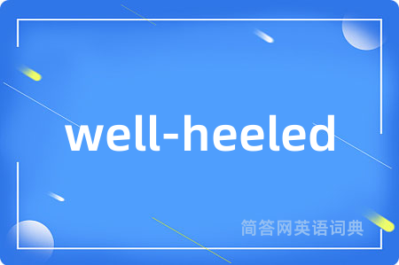 well-heeled是什么意思,well-heeled的中文翻译 well-heeled