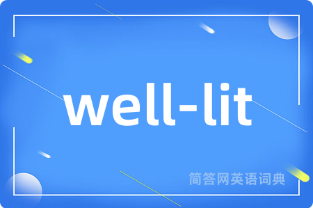 well-lit是什么意思,well-lit的中文翻译 well-lit