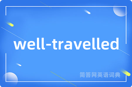 well-travelled是什么意思,well-travelled的中文翻译 well-travelled