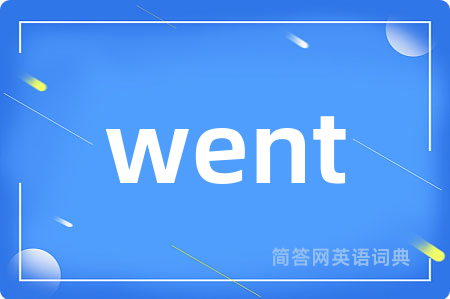 went是什么意思,went的中文翻译 went