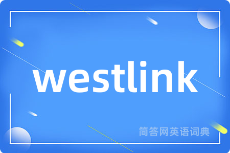 westlink是什么意思,westlink的中文翻译 westlink