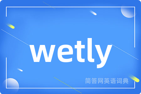 wetly是什么意思,wetly的中文翻译 wetly