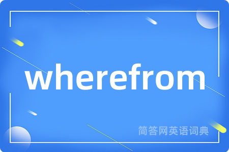 wherefrom是什么意思,wherefrom的中文翻译 wherefrom