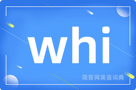 whi是什么意思,whi的中文翻译 whi