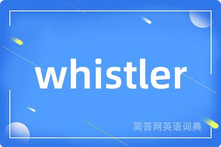 whistler是什么意思,whistler的中文翻译 whistler