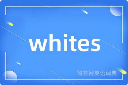 whites是什么意思,whites的中文翻译 whites