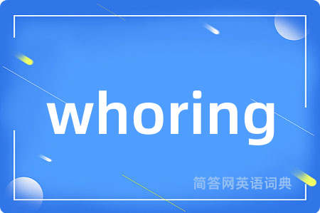 whoring是什么意思,whoring的中文翻译 whoring