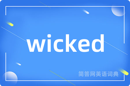wicked是什么意思,wicked的中文翻译 wicked