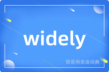 widely是什么意思,widely的中文翻译 widely