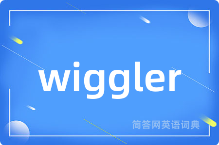 wiggler