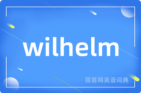 wilhelm是什么意思,wilhelm的中文翻译 wilhelm