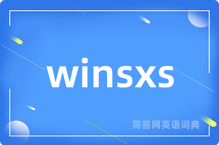 winsxs