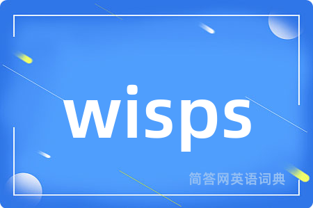wisps是什么意思,wisps的中文翻译 wisps