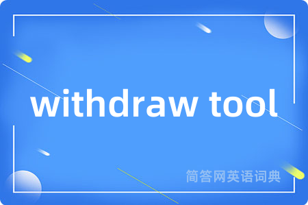 withdraw tool