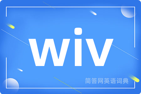 wiv是什么意思,wiv的中文翻译 wiv