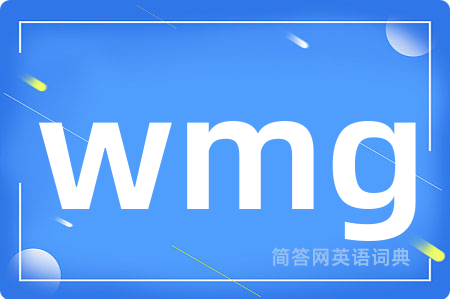 wmg是什么意思,wmg的中文翻译 wmg