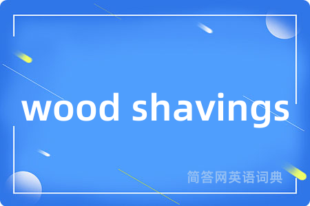 wood shavings