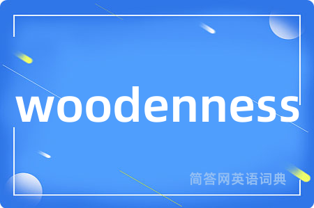 woodenness