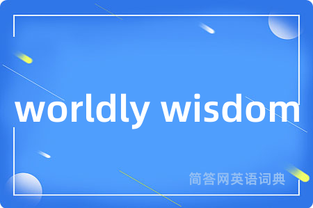 worldly wisdom