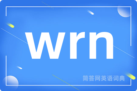 wrn是什么意思,wrn的中文翻译 wrn