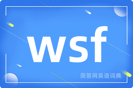 wsf是什么意思,wsf的中文翻译 wsf