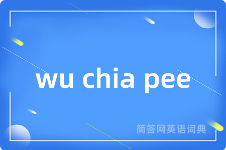 wu chia pee