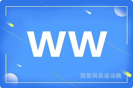 ww是什么意思,ww的中文翻译 ww