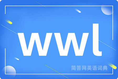 wwl是什么意思,wwl的中文翻译 wwl