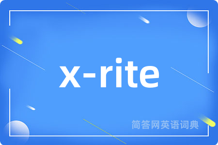 x-rite是什么意思,x-rite的中文翻译 x-rite