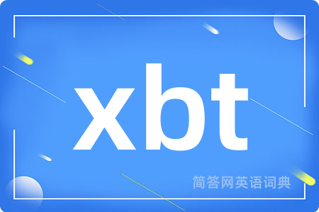 xbt是什么意思,xbt的中文翻译 xbt