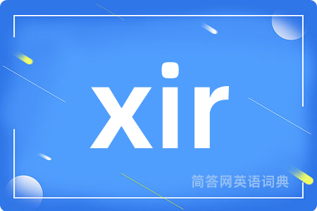 xir是什么意思,xir的中文翻译 xir