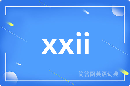 xxii是什么意思,xxii的中文翻译 xxii