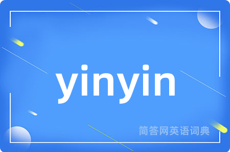 yinyin