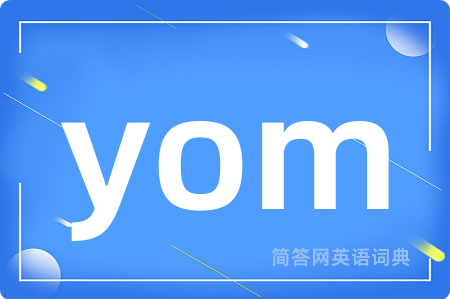 yom是什么意思,yom的中文翻译 yom
