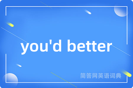 you'd better是什么意思,you'd better的中文翻译 you'd better