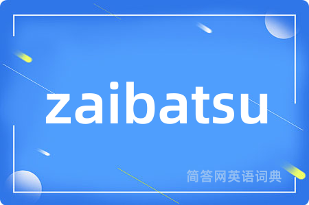 zaibatsu