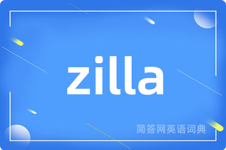 zilla是什么意思,zilla的中文翻译 zilla