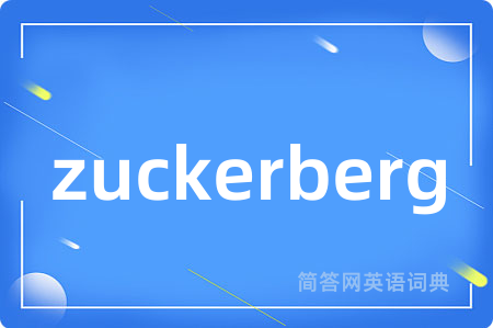 zuckerberg是什么意思,zuckerberg的中文翻译 zuckerberg